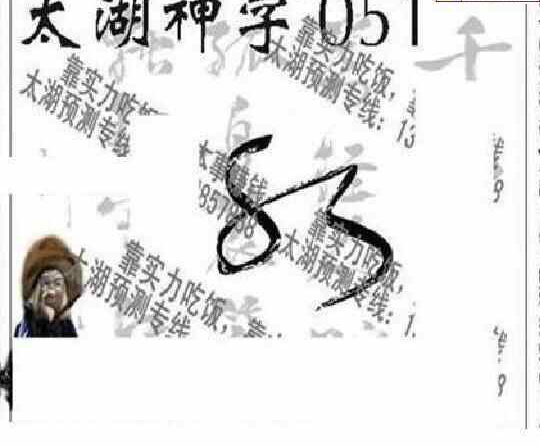 25051期: 太湖图福彩3D精品预测