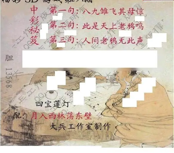 25294期: 大兵福彩3D黄金报图版