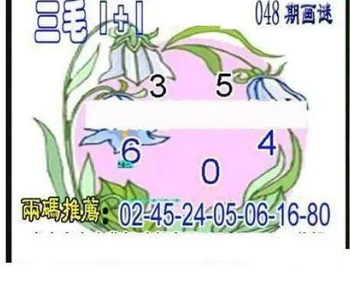 26048期: 三毛3D精品图谜