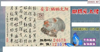 26052期: 3D蝴蝶世家蝴蝶彩图