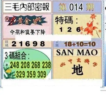 26014期: 三毛3D精品图谜