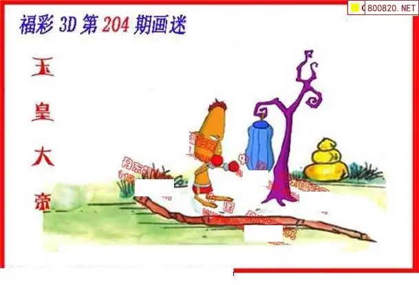 25204期: 福彩3D丹东全图分析