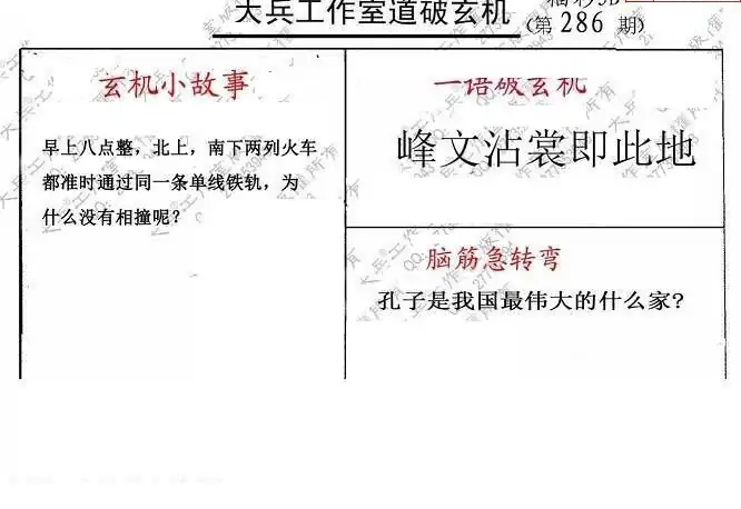 25286期: 大兵福彩3D黄金报图版