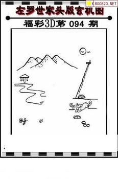 福彩3D 26094期佐罗图一掌经预测图