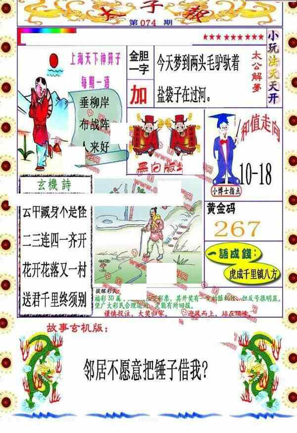 24074期: 福彩3D丹东全图分析