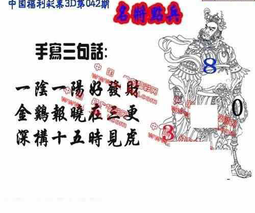 25042期: 福彩3D丹东全图分析