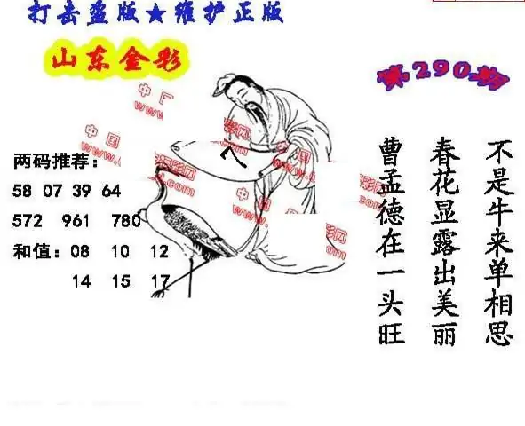 25290期: 福彩3D丹东全图分析