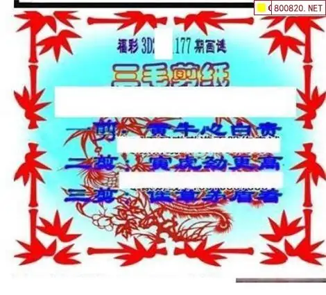 25177期: 三毛3D精品图谜