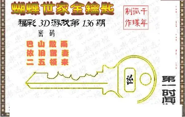 25136期: 3D蝴蝶世家蝴蝶彩图