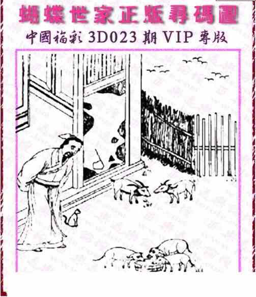 25023期: 3D蝴蝶世家蝴蝶彩图