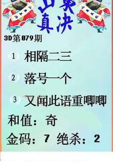 26079期: 福彩3D丹东全图分析