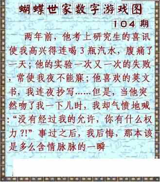 24104期: 3D蝴蝶世家蝴蝶彩图