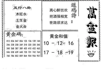 26061期: 大兵福彩3D黄金报图版