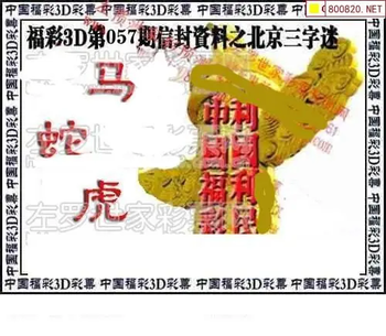 福彩3D 26057期佐罗图一掌经预测图