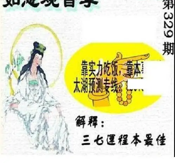 25329期: 太湖图福彩3D精品预测