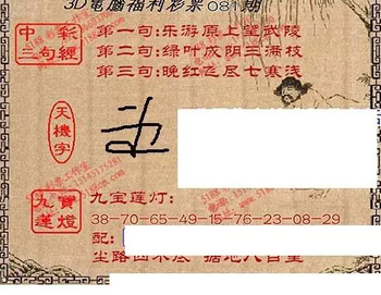 九宝图26081期福彩3D寻码图