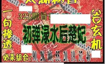 25323期: 太湖图福彩3D精品预测