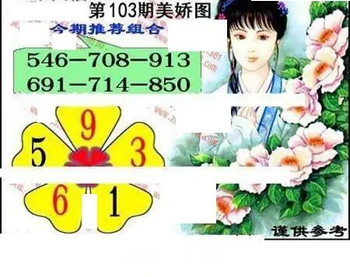 福彩3D 26103期佐罗图一掌经预测图