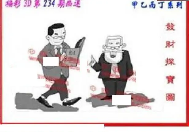 25234期: 福彩3D丹东全图分析