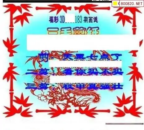 25183期: 三毛3D精品图谜