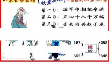 26081期: 福彩3D丹东全图分析