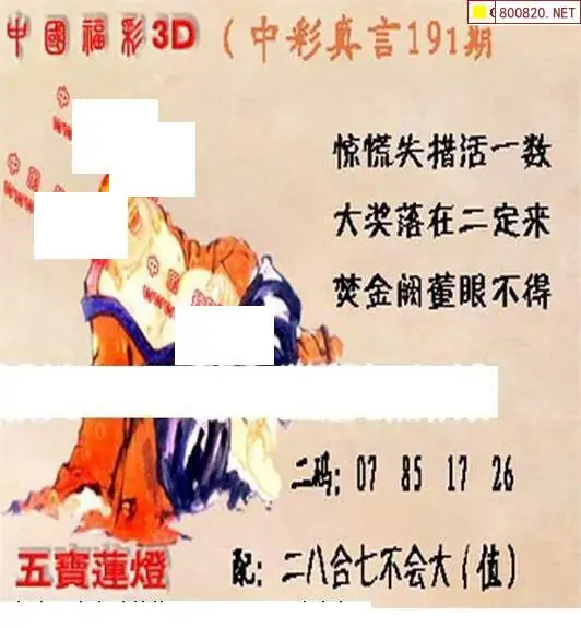 25191期: 福彩3D丹东全图分析