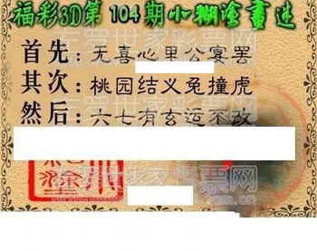 福彩3D 26104期佐罗图一掌经预测图