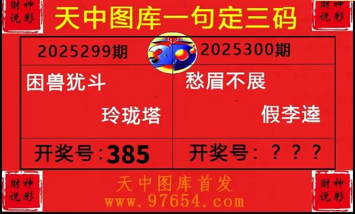 25300期: 财神说彩3D全套图版