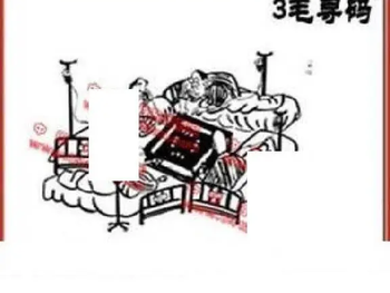 26091期: 福彩3D丹东全图分析