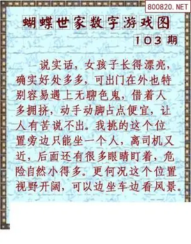 26103期: 3D蝴蝶世家蝴蝶彩图