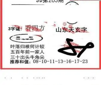 25263期: 福彩3D丹东全图分析