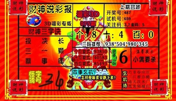 26075期: 财神说彩3D全套图版