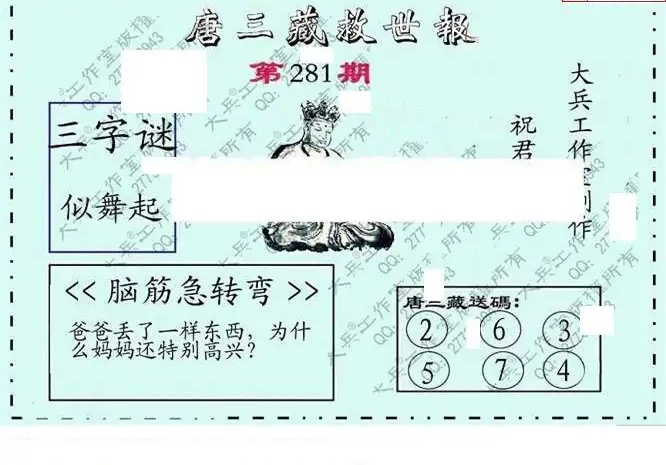 25281期: 大兵福彩3D黄金报图版