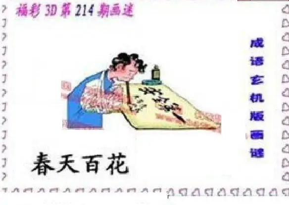 25214期: 福彩3D丹东全图分析