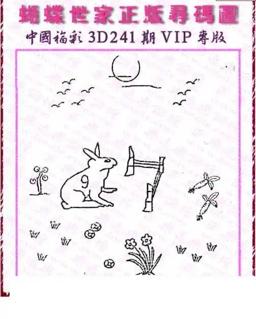 25241期: 3D蝴蝶世家蝴蝶彩图