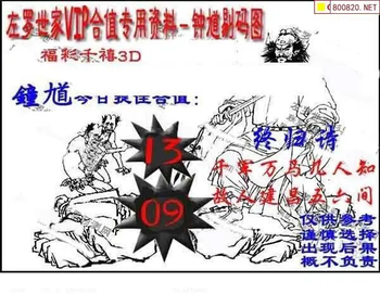 福彩3D 26073期佐罗图一掌经预测图