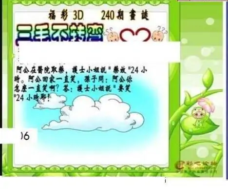 25240期: 三毛3D精品图谜