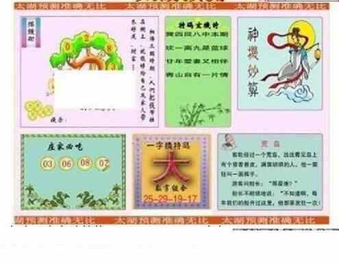 24106期: 太湖图福彩3D精品预测