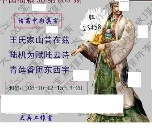 24089期: 大兵福彩3D黄金报图版