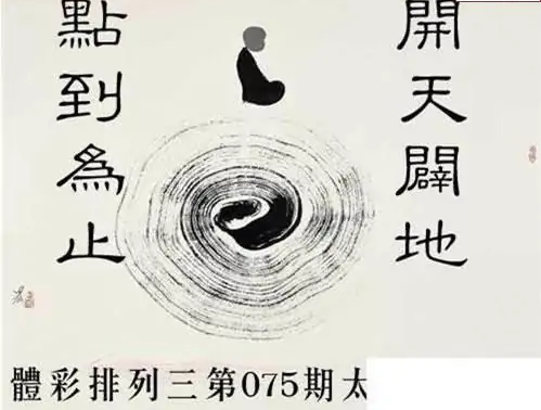 25075期: 福彩3D红黄蓝报