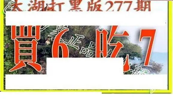 25277期: 太湖图福彩3D精品预测