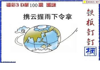福彩3D 26100期佐罗图一掌经预测图