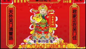 26049期: 财神说彩3D全套图版
