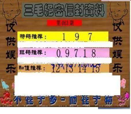 25063期: 三毛3D精品图谜