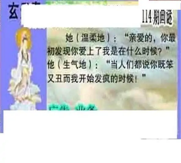 25114期: 三毛3D精品图谜