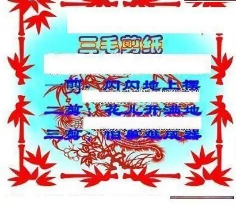 25078期: 三毛3D精品图谜