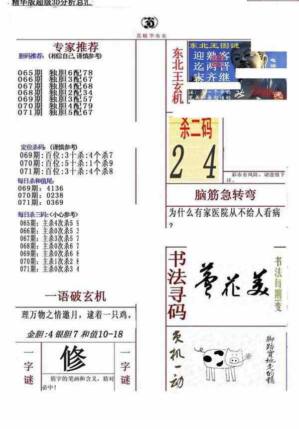 24071期: 福彩3D全套图版参考