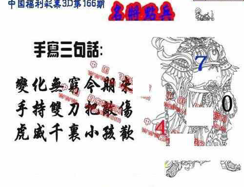 24166期: 福彩3D丹东全图分析