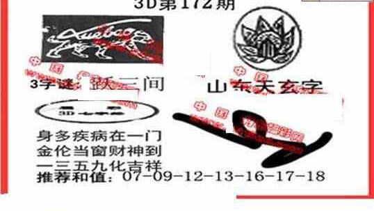 24172期: 福彩3D丹东全图分析