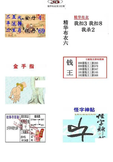 26102期: 福彩3D全套图版参考